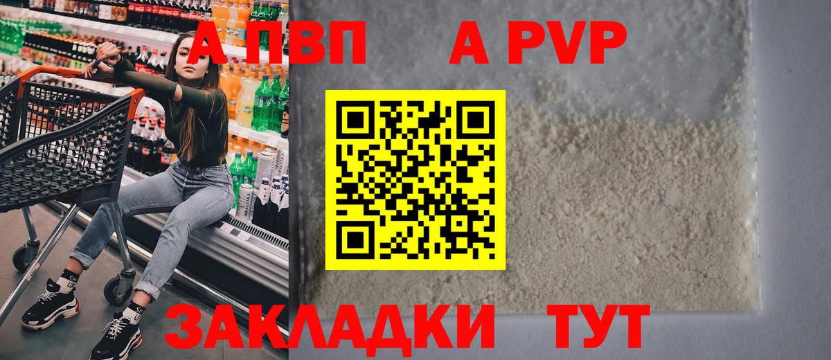 Alfa_PVP  Вход с VPN  Новоалександровск  APVP Соль  A-PVP крисы CK 