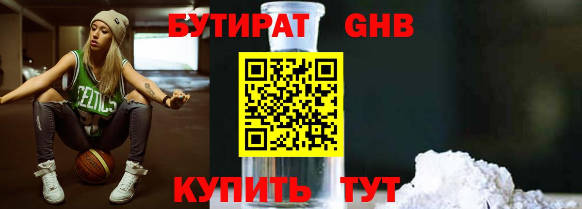 Бутират  Бутират Butirat  Вход с VPN  Новоалександровск 
