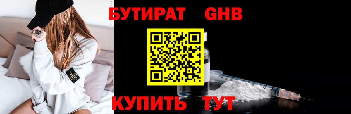 Бутират оксибутират Новоалександровск