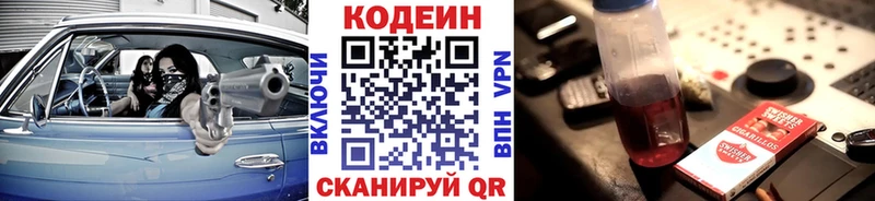 Кодеиновый сироп Lean напиток Lean (лин) Новоалександровск