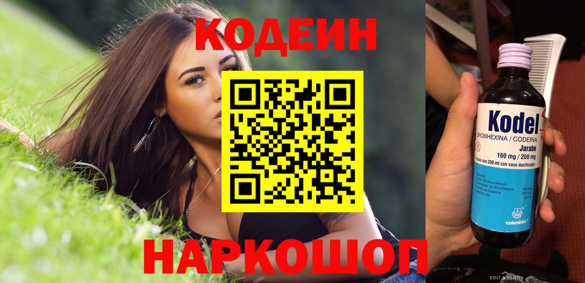 Кодеиновый сироп Lean Purple Drank  Вход с VPN  Новоалександровск 