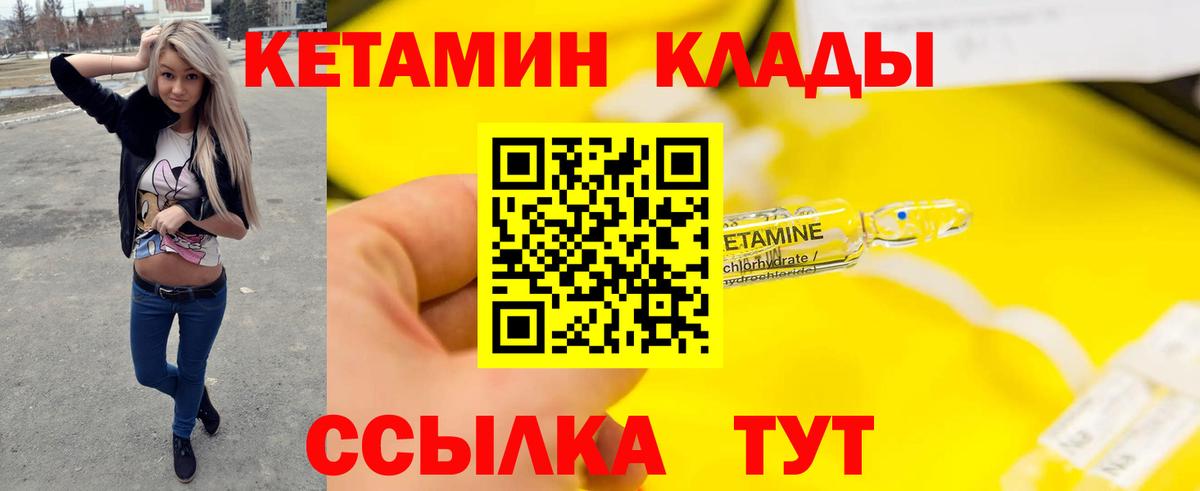 КЕТАМИН VHQ Новоалександровск