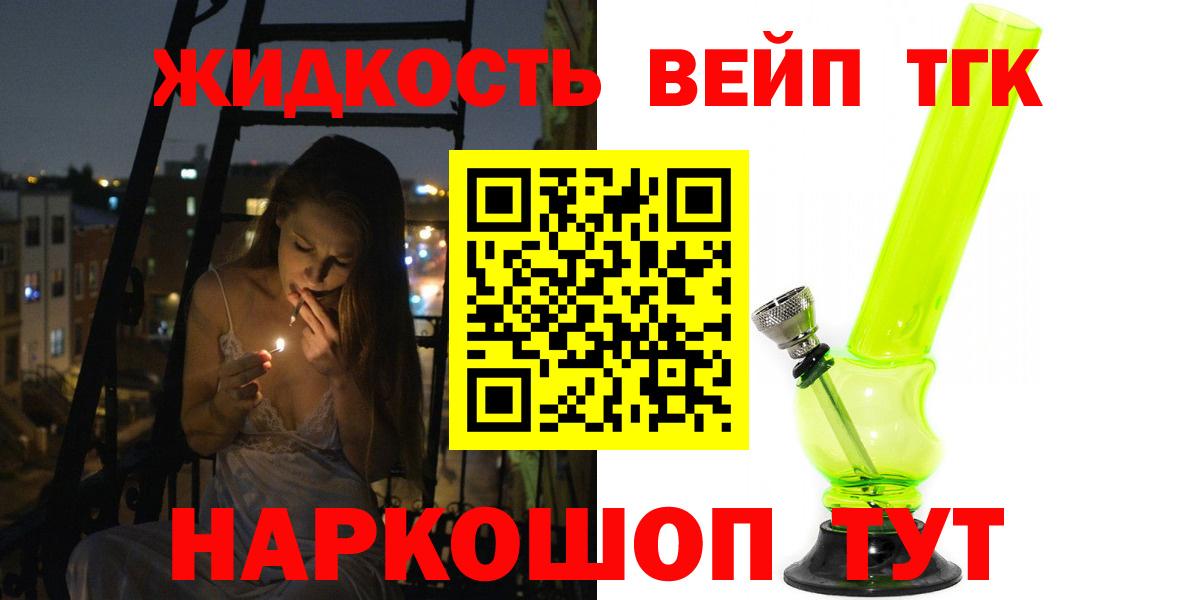 Дистиллят ТГК вейп с тгк Новоалександровск